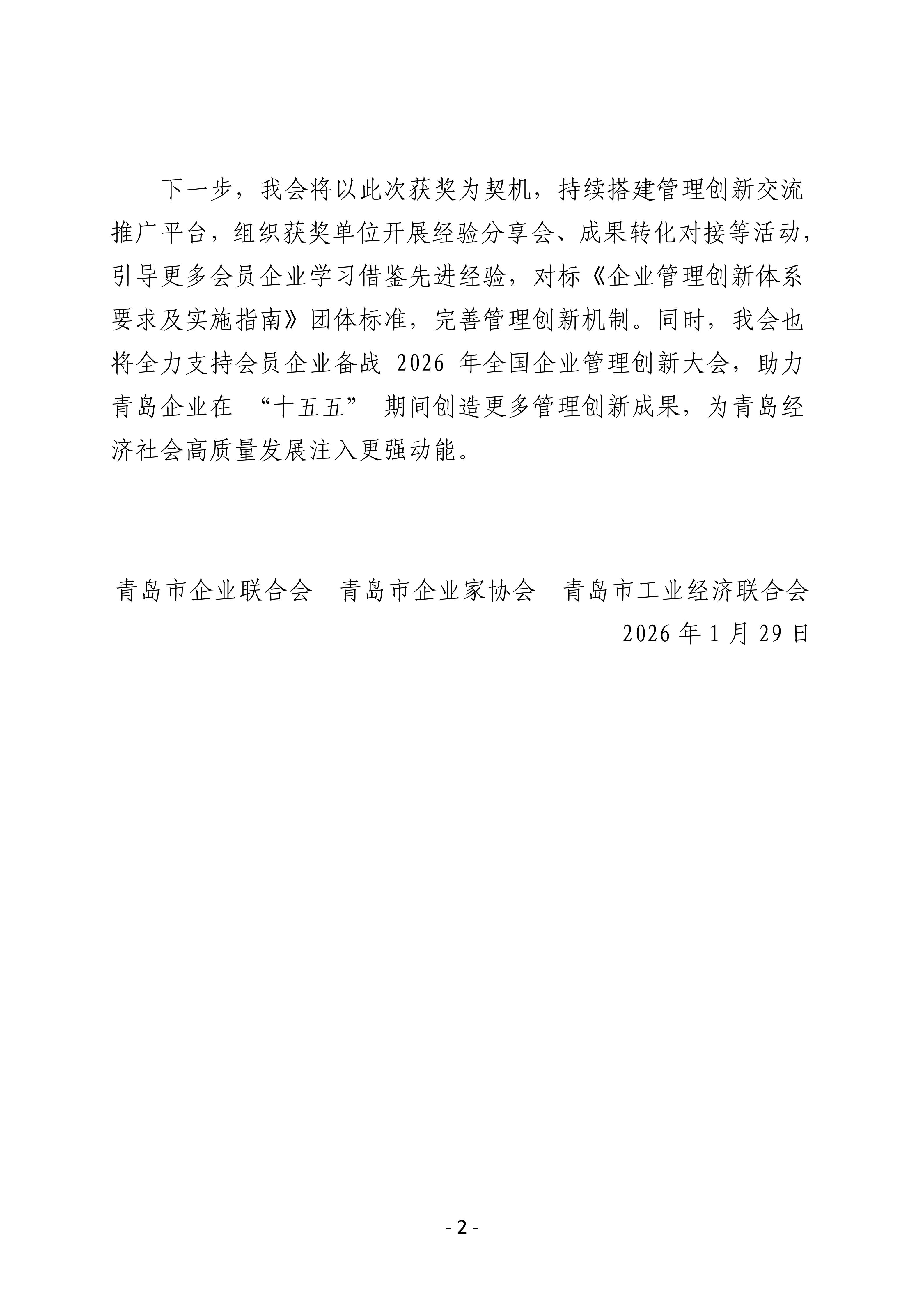喜報(bào)！我會(huì)四家會(huì)員單位斬獲第三十二屆全國(guó)企業(yè)管理現(xiàn)代化創(chuàng)新成果獎(jiǎng)_02.jpg